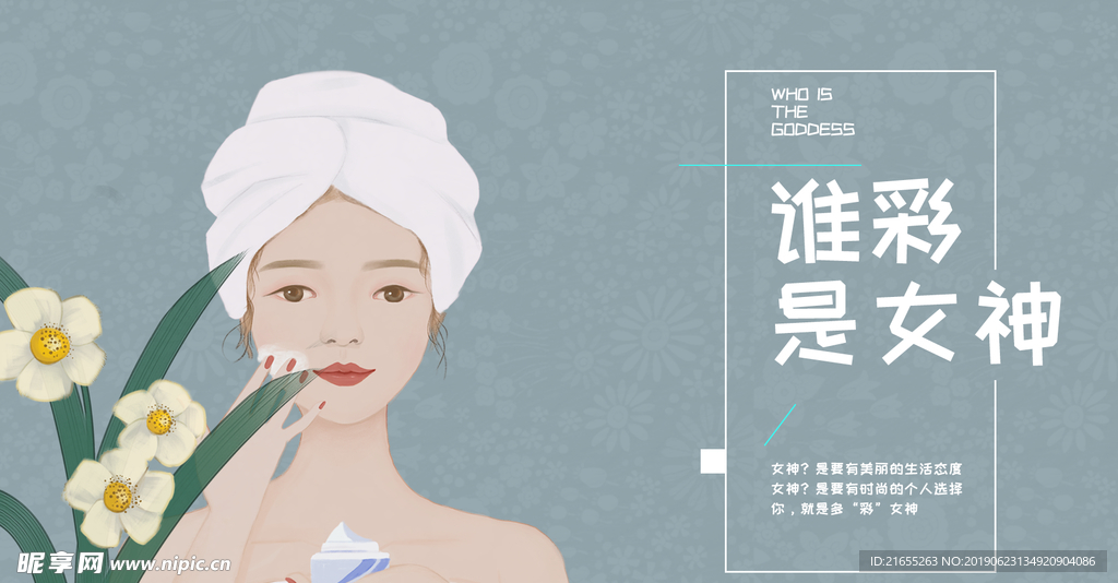 夏季化妆品海报