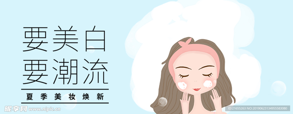 夏季化妆品海报