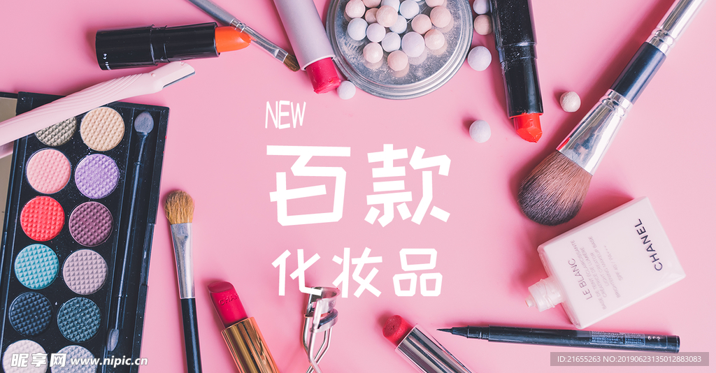 粉色化妆品海报