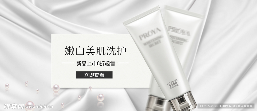 白色丝绸珍珠简约美妆洗护ban