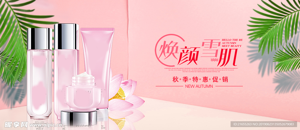 粉色化妆品海报