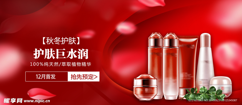化妆品促销海报