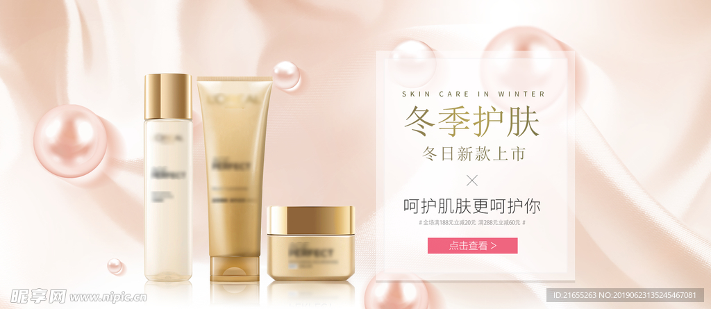 粉色丝绸珍珠简约美妆洗护ban