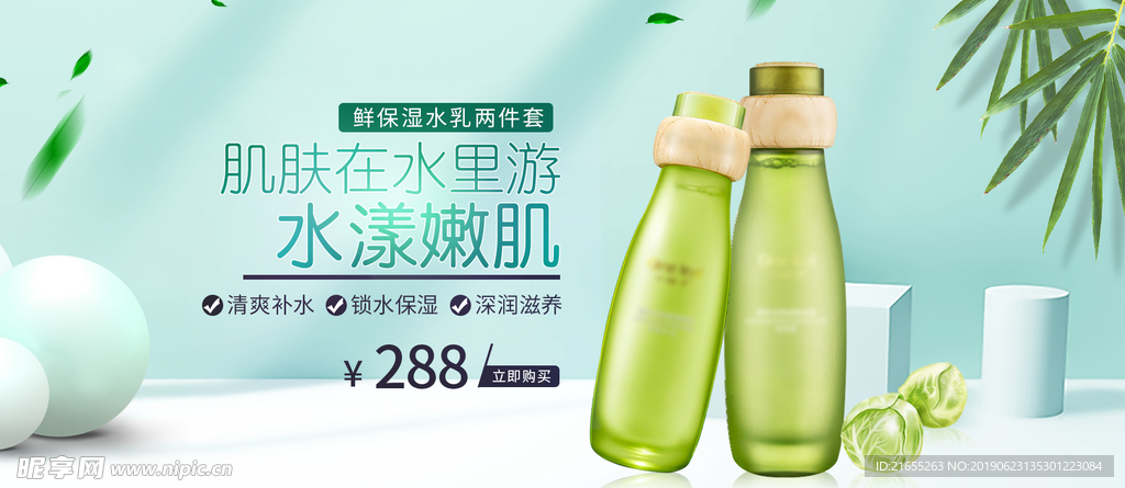 夏季化妆品海报