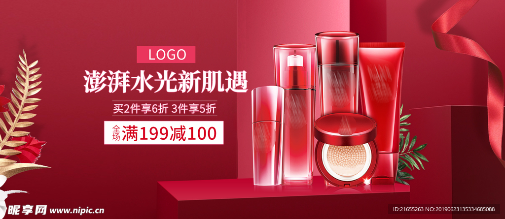 化妆品促销海报