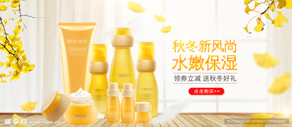 夏季化妆品海报