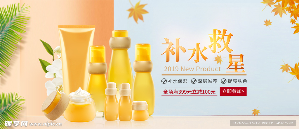 夏季化妆品海报