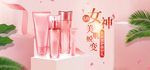 粉色化妆品海报