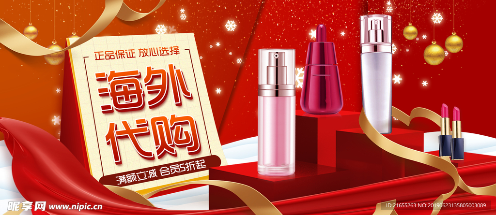化妆品促销海报