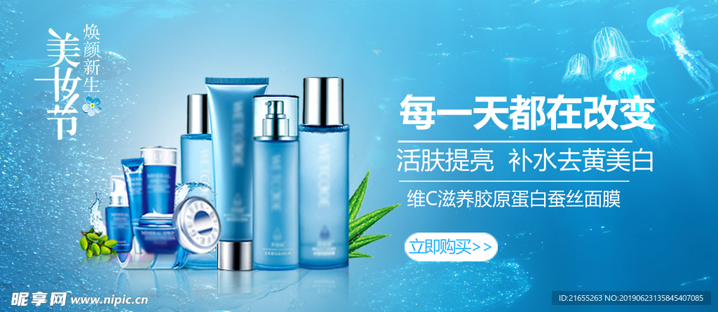夏季化妆品海报