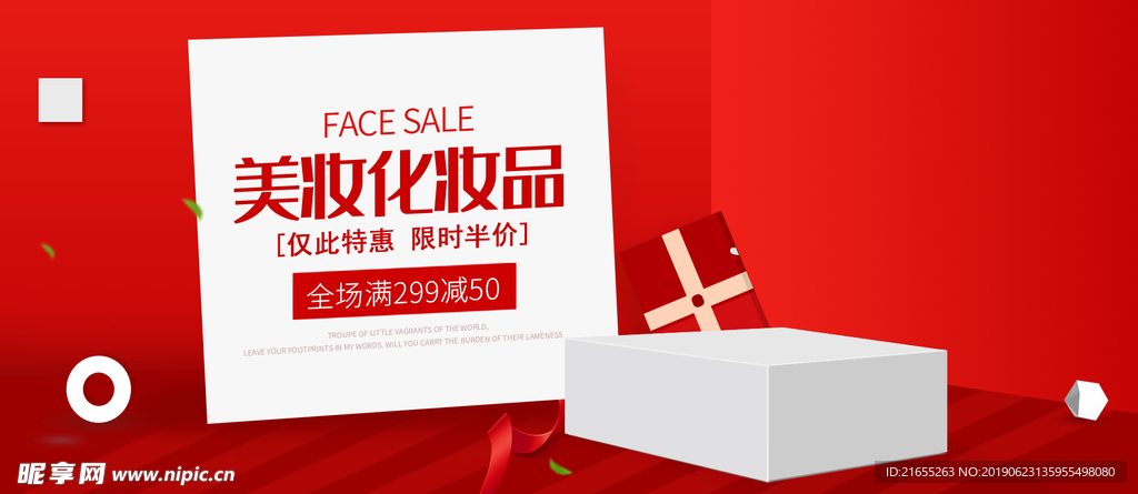 化妆品促销海报