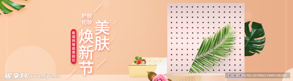粉色化妆品海报