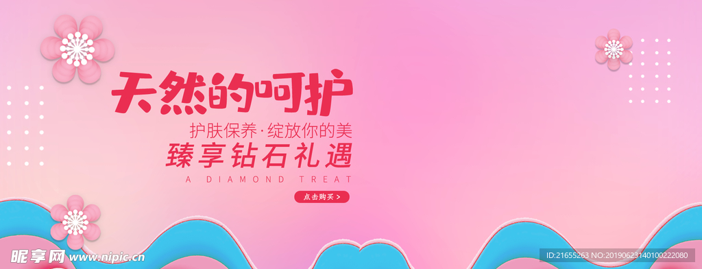 粉色化妆品海报