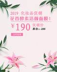 粉色化妆品海报