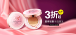 粉色化妆品海报