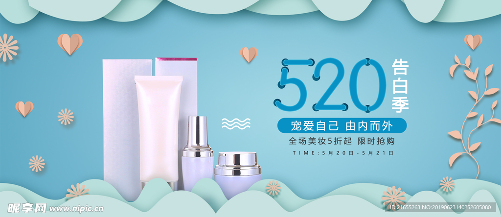 夏季化妆品海报