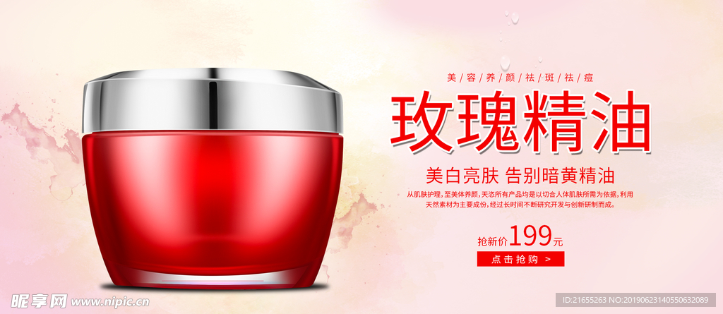 化妆品促销海报