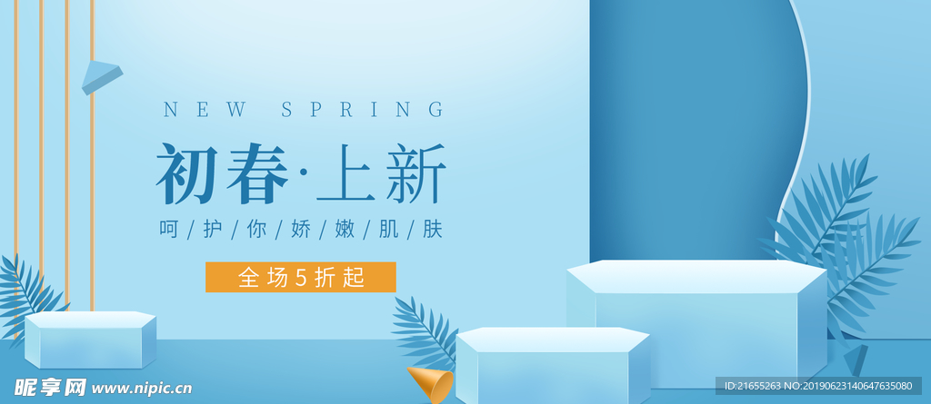 夏季化妆品海报
