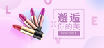 粉色化妆品海报