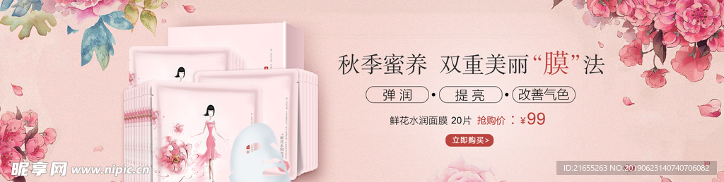 夏季化妆品海报