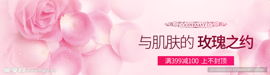 粉色化妆品海报