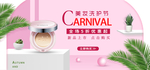 粉色化妆品海报