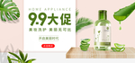 夏季化妆品海报