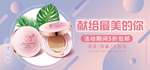 七夕节表白季美妆产品banne