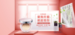 粉色化妆品海报