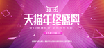 双12天猫年终促销海报
