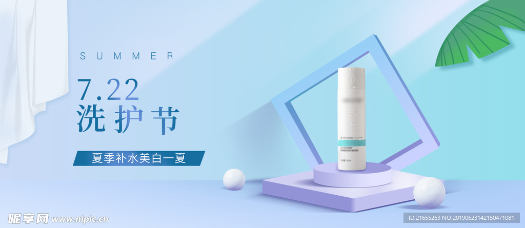 夏季化妆品海报