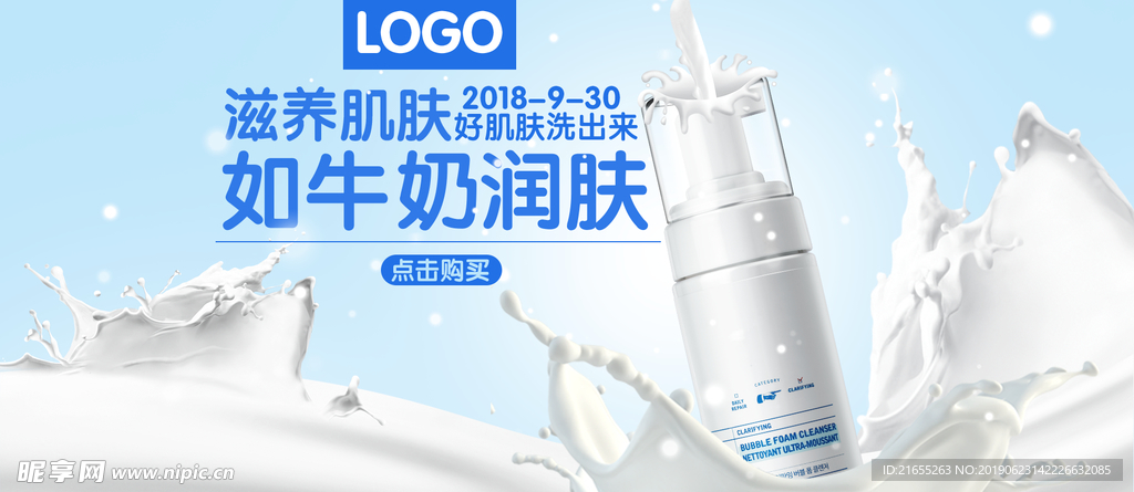 夏季化妆品海报