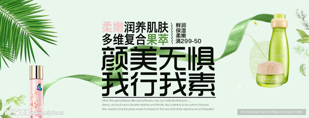 夏季化妆品海报