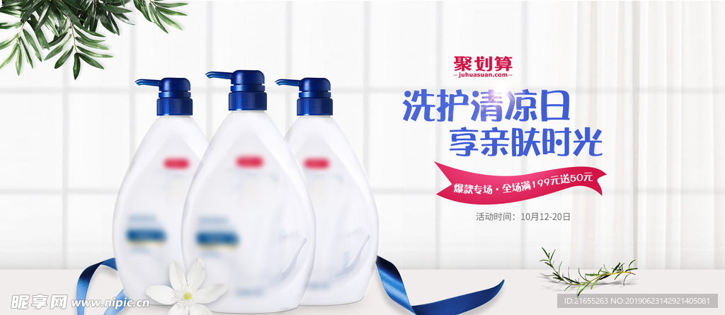 夏季化妆品海报