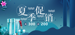 夏季化妆品海报