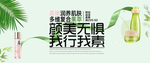 夏季化妆品海报
