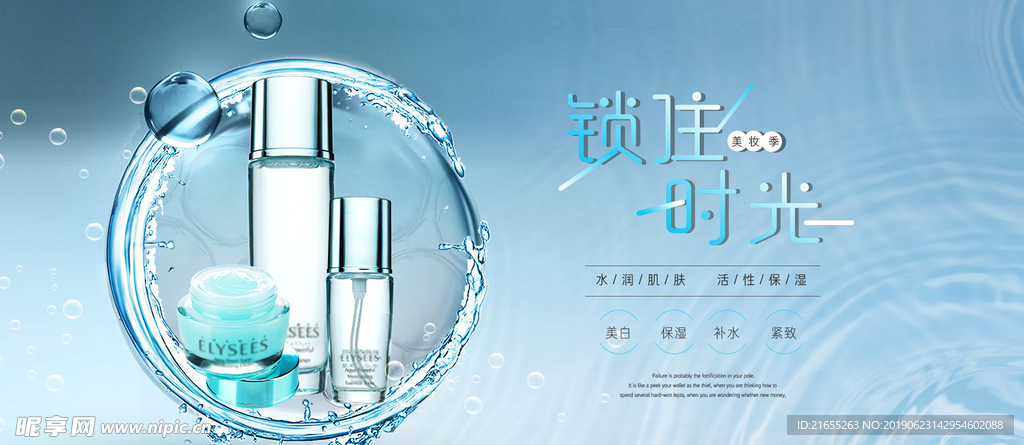 原创美妆护肤保湿产品海报ban
