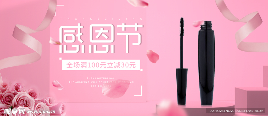 粉色化妆品海报
