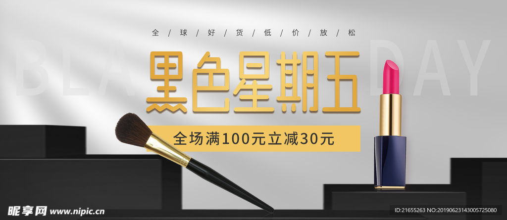 夏季化妆品海报