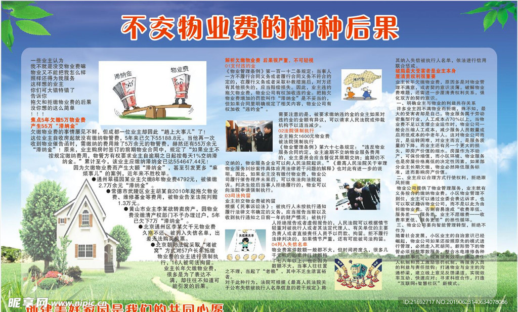 不交物业费 导致严重后果
