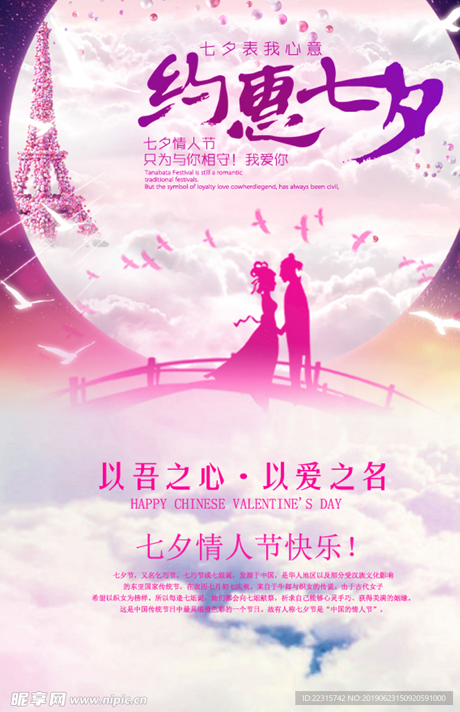 时尚七夕情人节海报设计