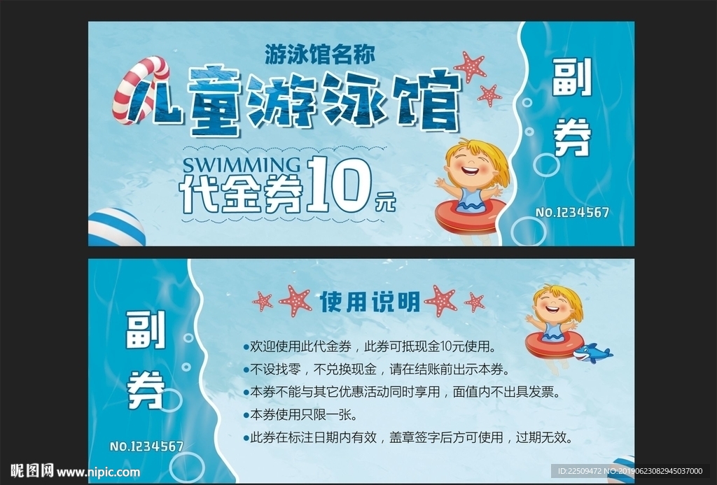 儿童游泳馆代金券