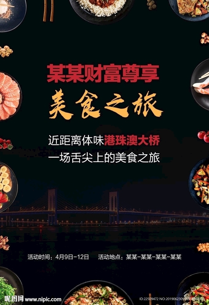 黑色高端美食海报