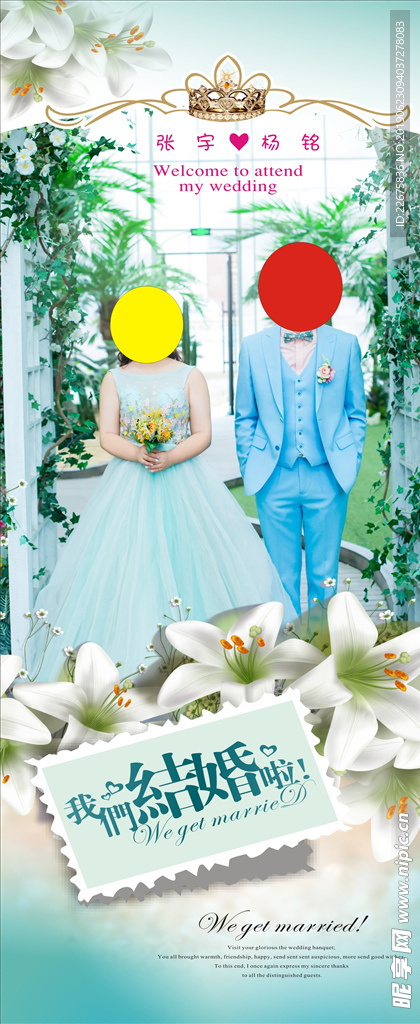 婚礼展架