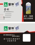 蒙牛牛奶名片