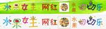 水果捞门头