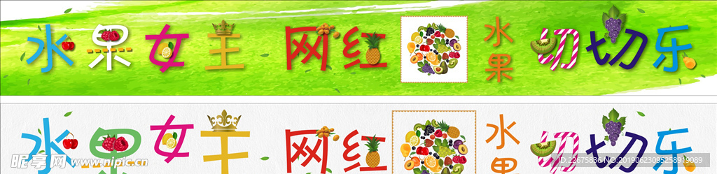 水果捞门头