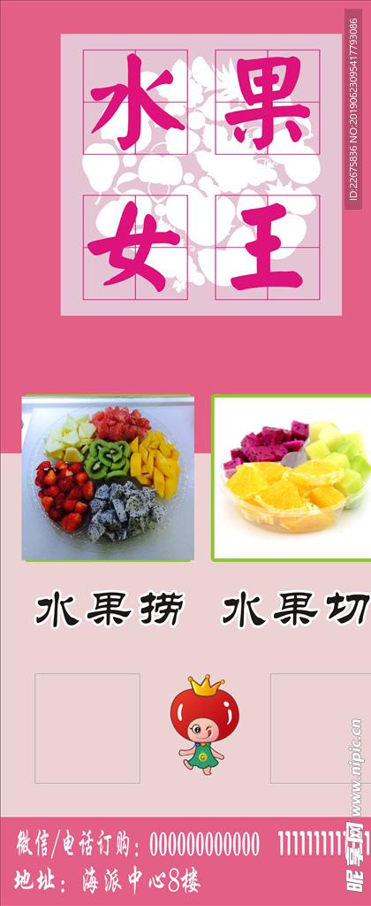 水果捞展架