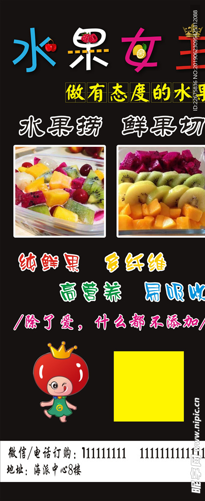 水果捞展架