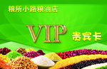 粮油名片